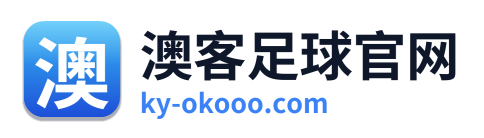 澳客足球官网 Logo